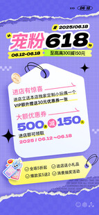 宠粉618年中大促撕纸促销海报