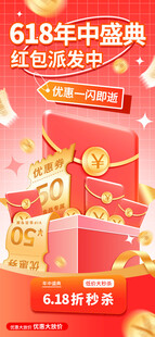 红色618年中大促促销海报