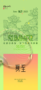 出航意简约二十四节气夏至海报