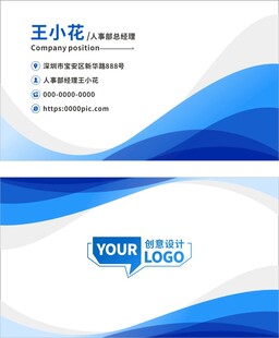蓝色大气简洁企业名片