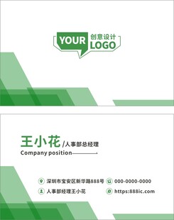 绿色大气高端简洁名片