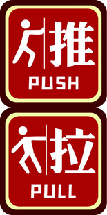 红色方形推字标识