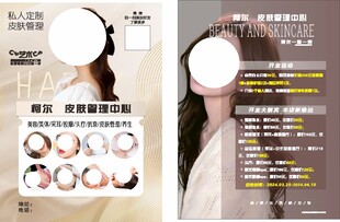 美容宣传单
