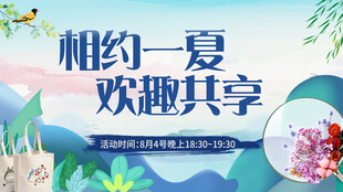 夏季VIP沙龙活动