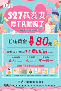 527爱妻日海报