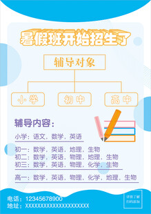 暑假招生宣传单页