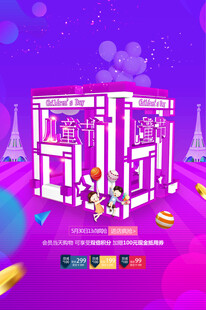 梦幻紫色卡通立体场景空间