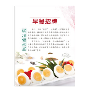 早餐招牌