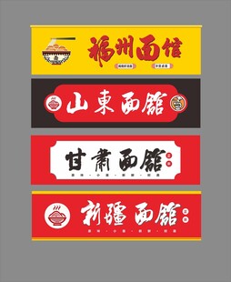 各地面馆招牌展示