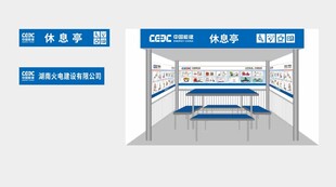 休息亭