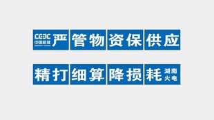 工地仓库外墙标语