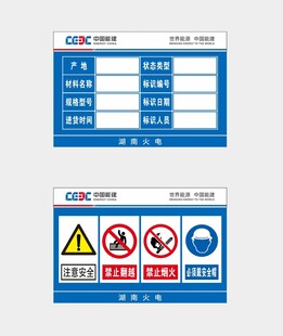 材料标识警示牌