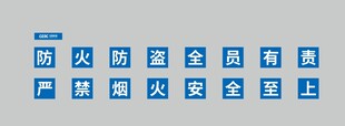工地围栏文化标语