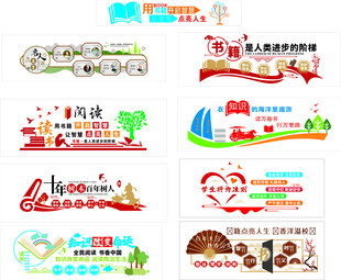 学校文化墙