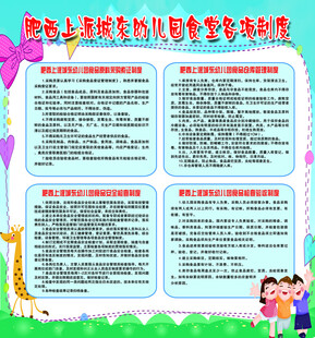 幼儿园食堂制度