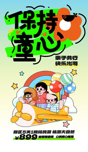 儿童节海报