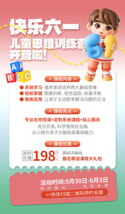 儿童节海报