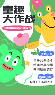 儿童节海报
