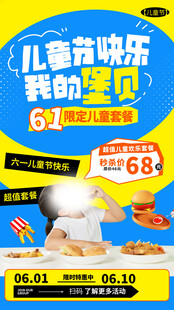 儿童节海报