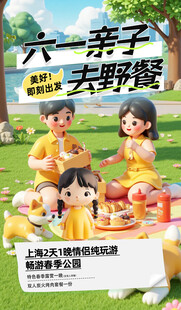 儿童节海报