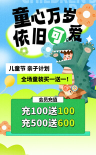 儿童节海报