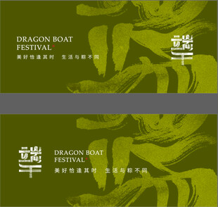 端午设计
