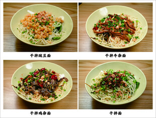 干拌豌豆面