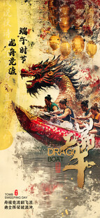 端午龙舟节