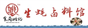 生蚝卤料馆宣传图