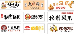多样卤味小吃展示