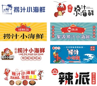 捞汁小海鲜宣传物料展示