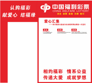 福彩中墙
