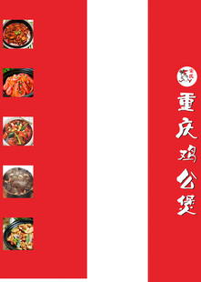 柱头鸡公煲
