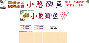 小葱鲫鱼 