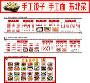东北饺子王