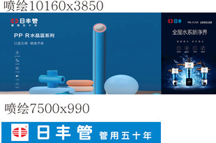 日丰管广告