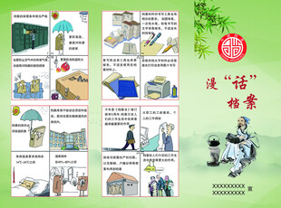 漫话档案 三折页