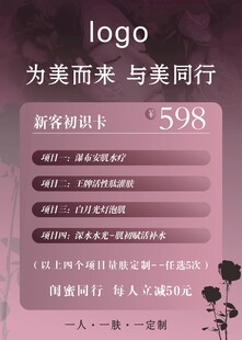 美容护肤优惠活动海报