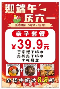 迎端午庆六一红色背景