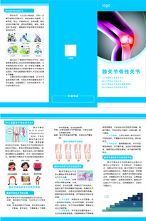 膝关节骨关节折页