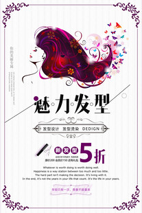魅力发型促销海报