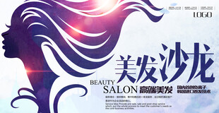美发沙龙创意宣传海报
