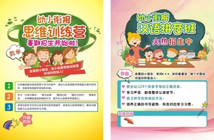 幼小衔接宣传单