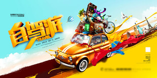 创意赛车奇幻冒险之旅