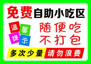 自助小吃区