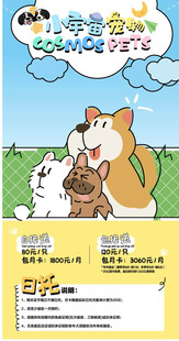可爱狗狗与猫咪海报