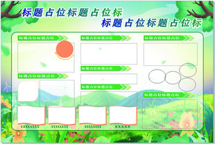 绿色展板