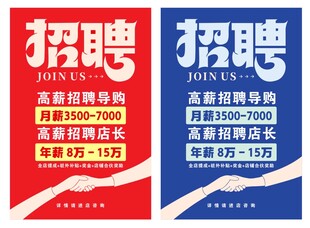 招聘