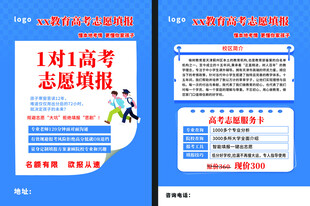 高考志愿1对1填报服务
