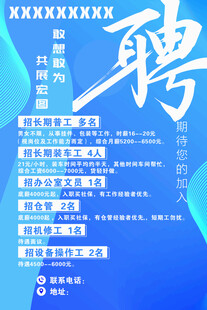 蓝色大气招聘海报
